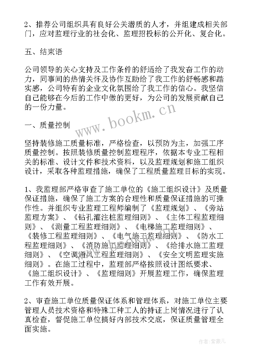 最新监理工作总结报告 施工工程监理工作总结(优秀5篇)