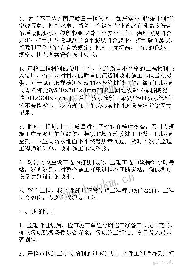 最新监理工作总结报告 施工工程监理工作总结(优秀5篇)