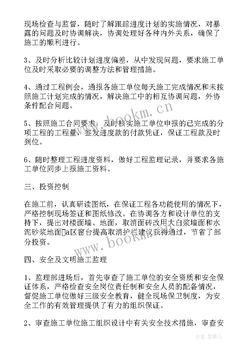 最新监理工作总结报告 施工工程监理工作总结(优秀5篇)