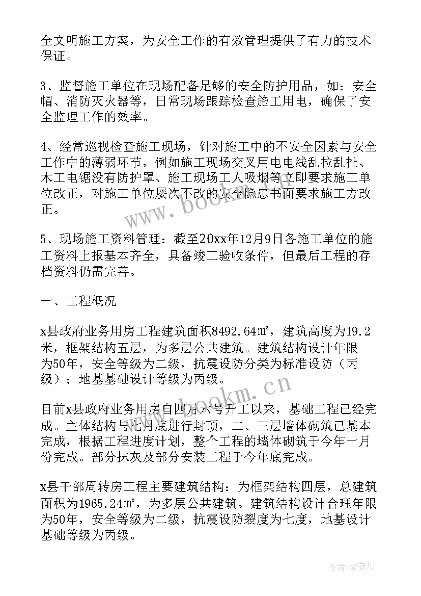 最新监理工作总结报告 施工工程监理工作总结(优秀5篇)