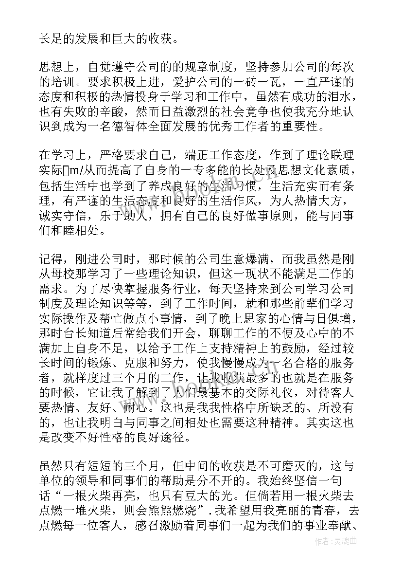 2023年转正工作评价语 转正自我评价(优秀5篇)