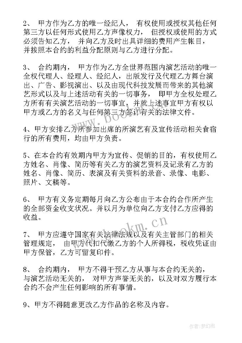 2023年抖音主播签约合同 网红签约合同共(优秀5篇)