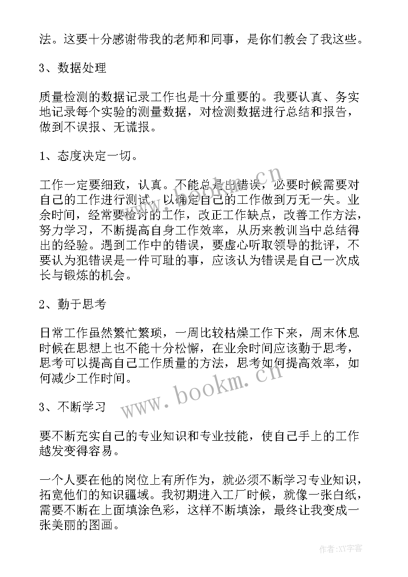 工厂包装质检工作总结(精选5篇)