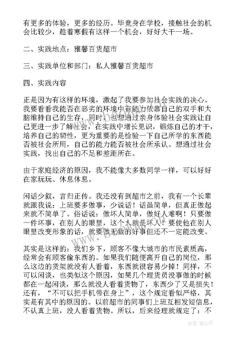 最新实践报告超市工作总结 超市暑假实践报告(精选10篇)