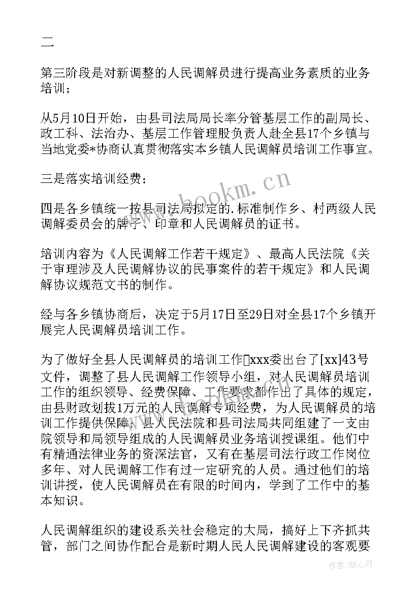 司法调解个人工作总结 司法局人民调解工作总结(汇总5篇)