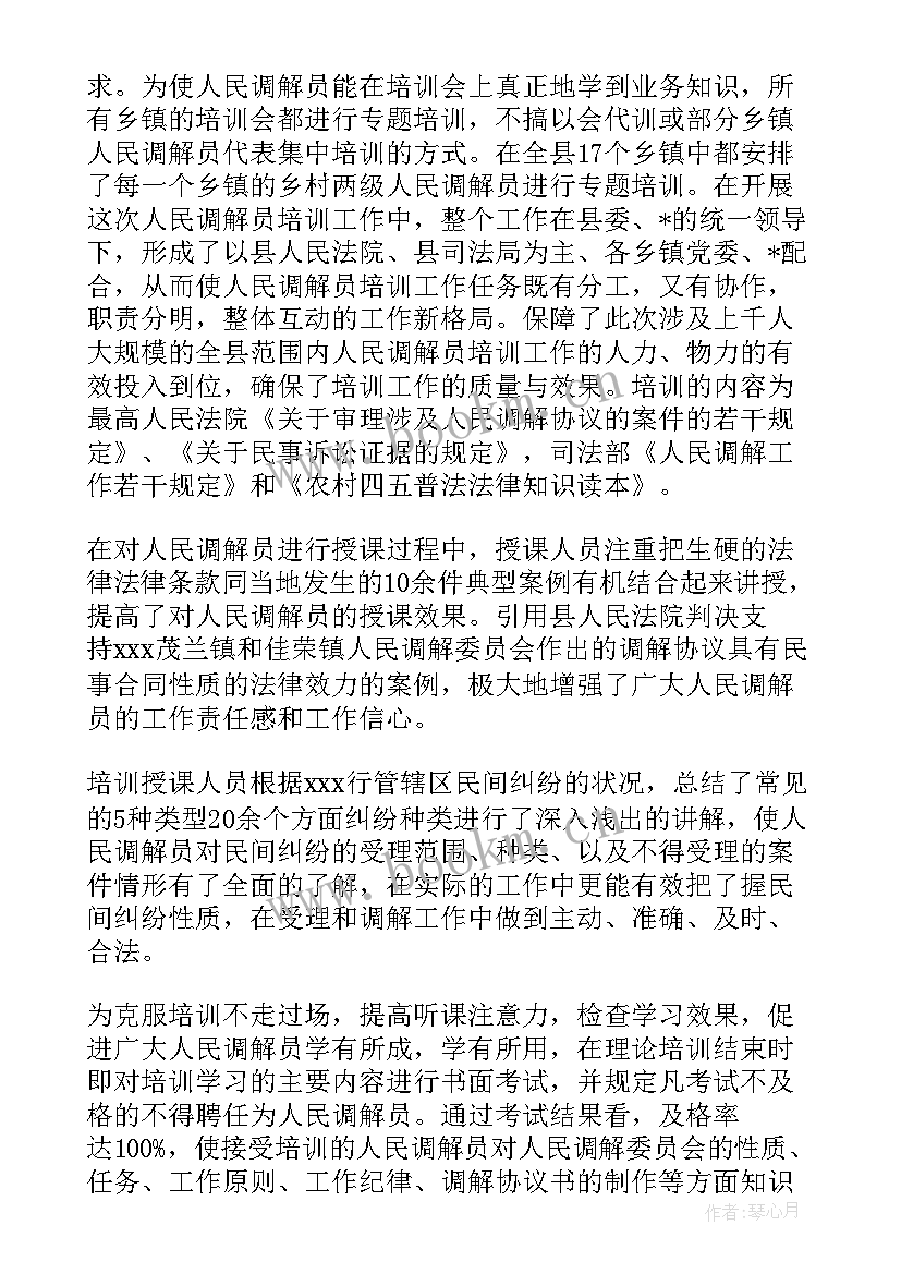 司法调解个人工作总结 司法局人民调解工作总结(汇总5篇)