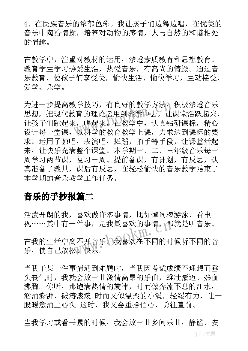 2023年音乐的手抄报(实用7篇)