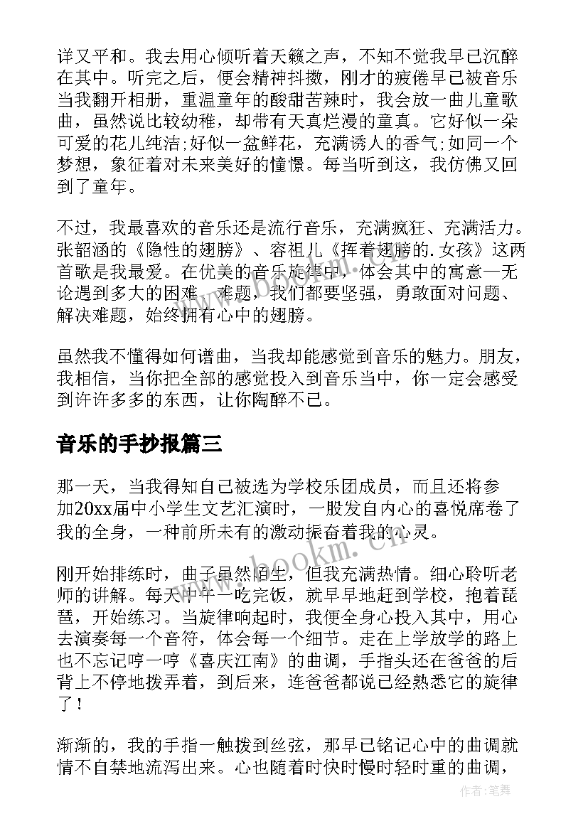 2023年音乐的手抄报(实用7篇)