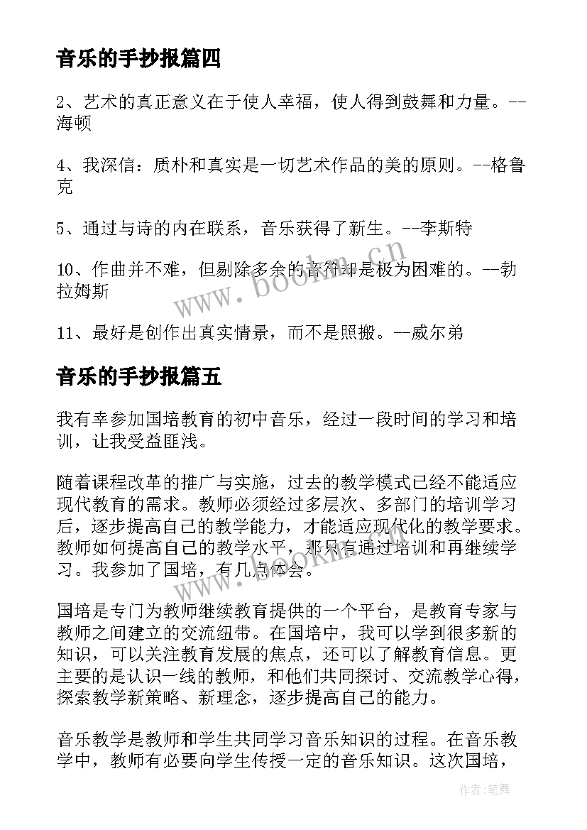 2023年音乐的手抄报(实用7篇)