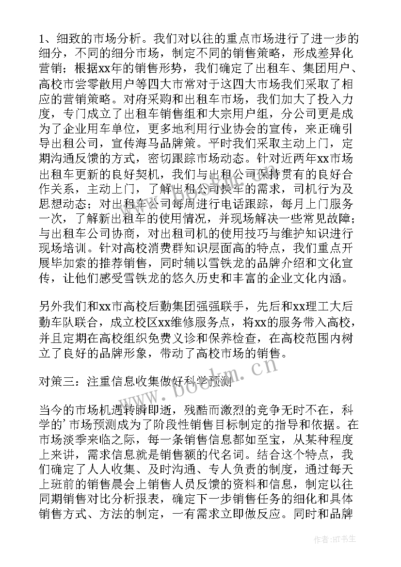 最新汽车销售日常工作总结 汽车销售工作总结(通用7篇)