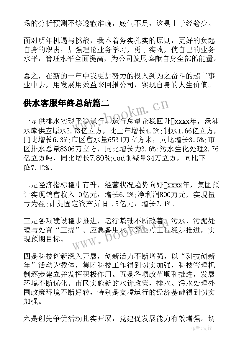 供水客服年终总结(实用5篇)