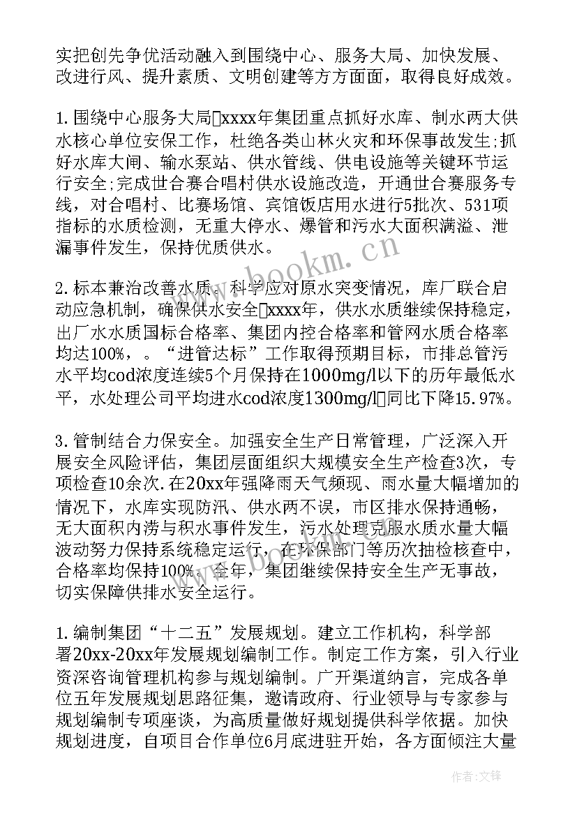 供水客服年终总结(实用5篇)