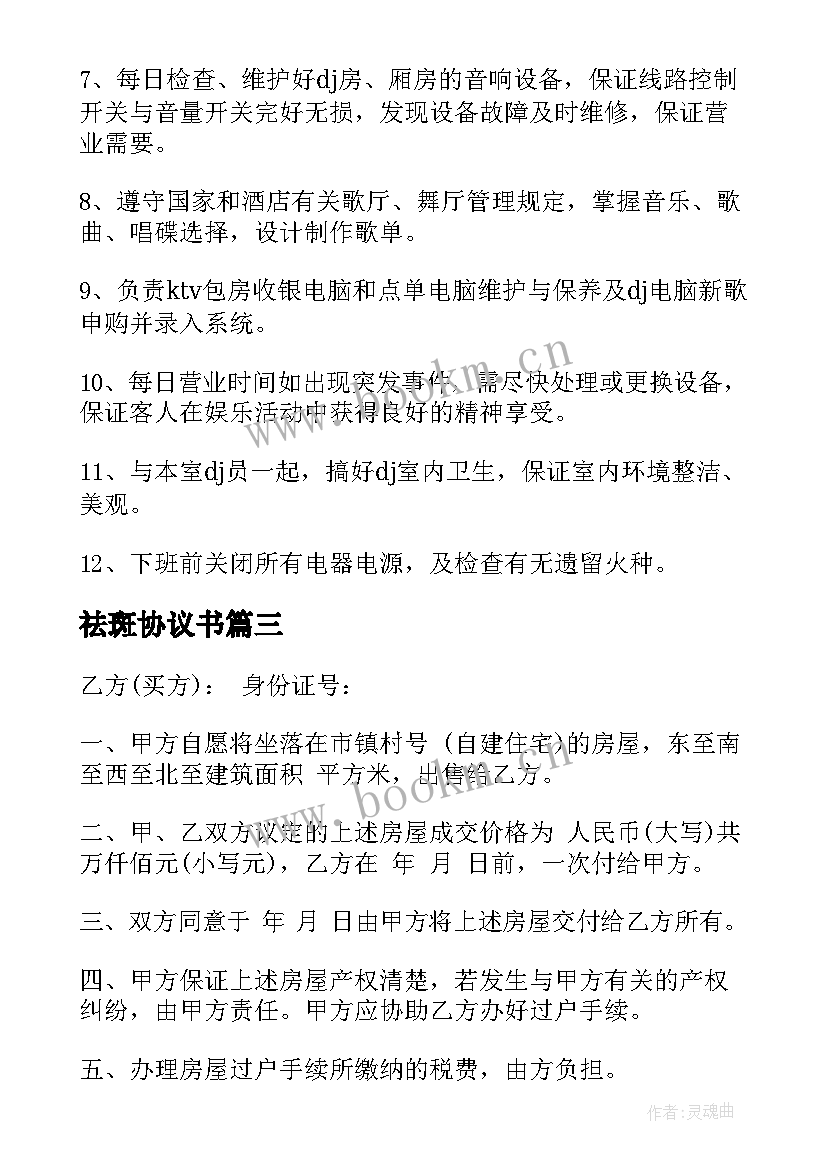 2023年祛斑协议书(优质9篇)