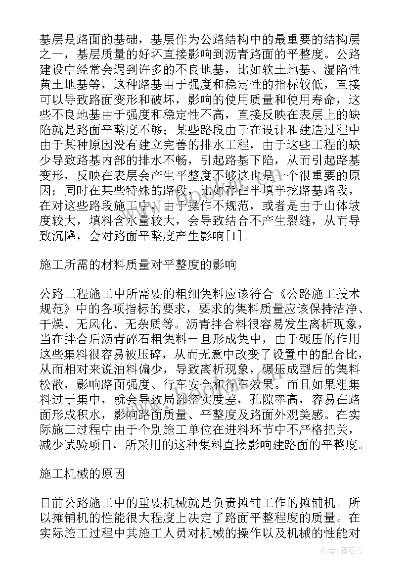 2023年沥青站工作总结报告(通用10篇)