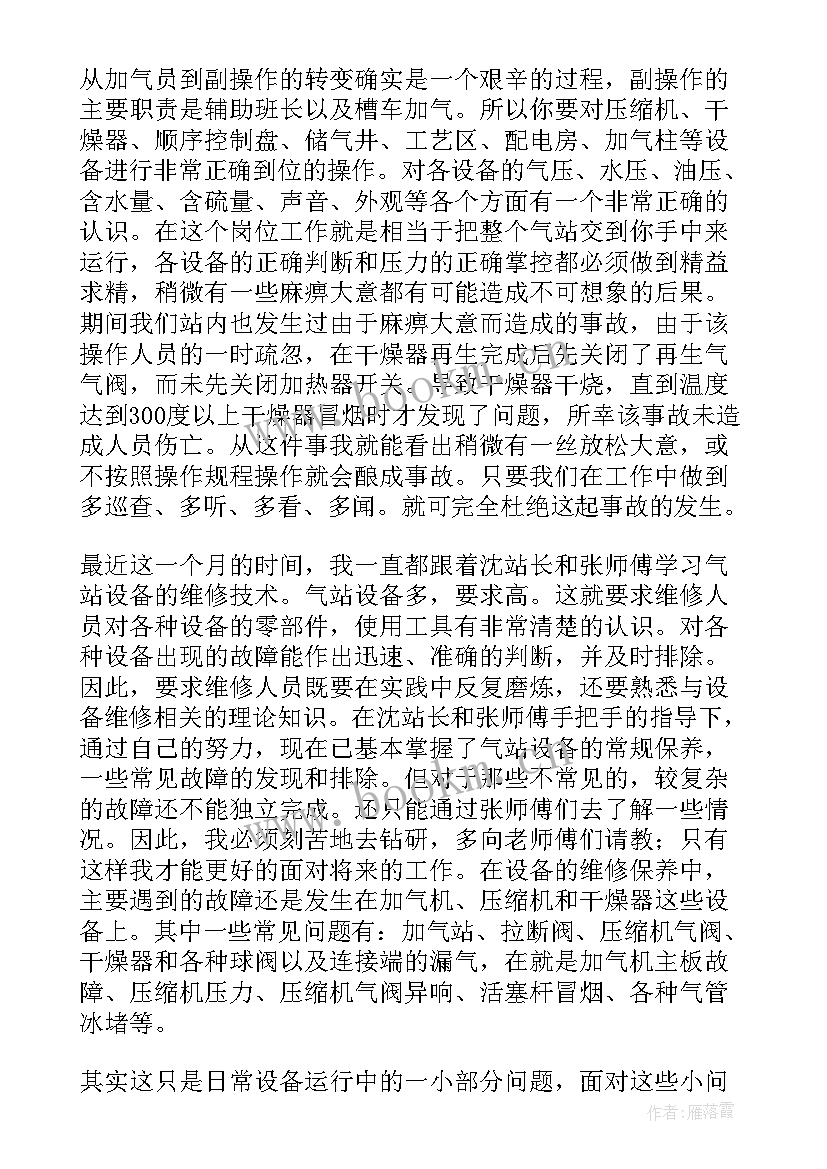 2023年沥青站工作总结报告(通用10篇)