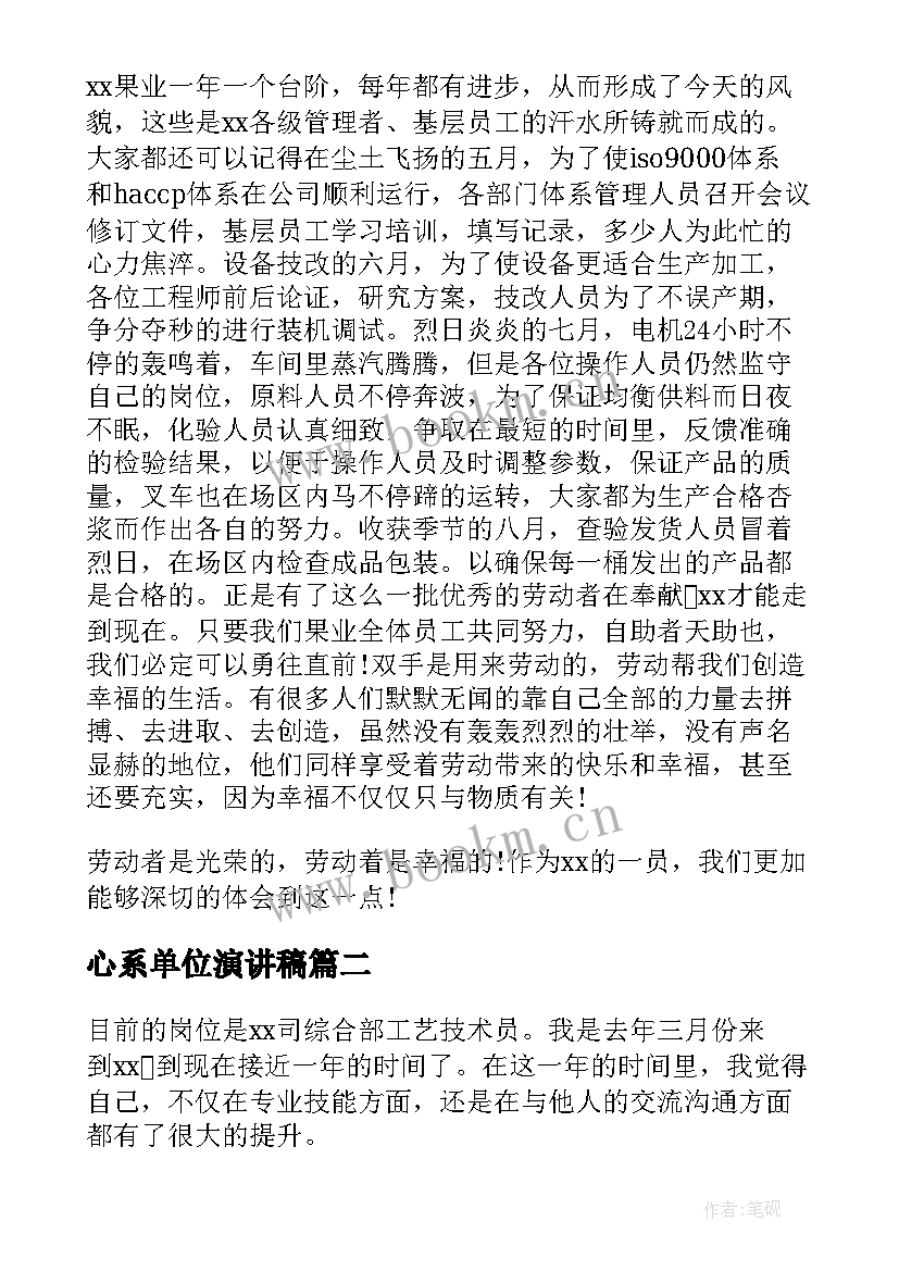 心系单位演讲稿(优质9篇)