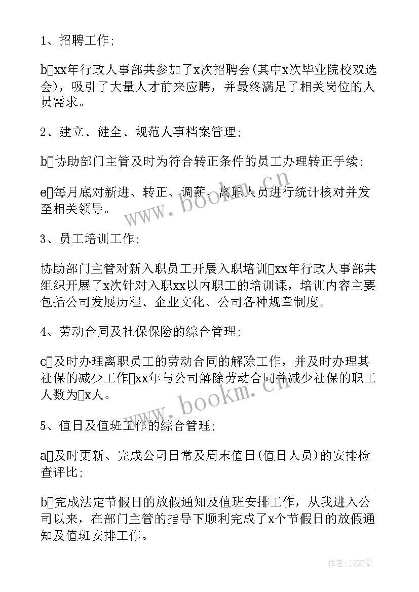 最新招聘工作总结(优秀9篇)