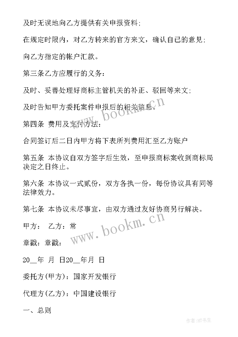 最新委托合同(大全5篇)