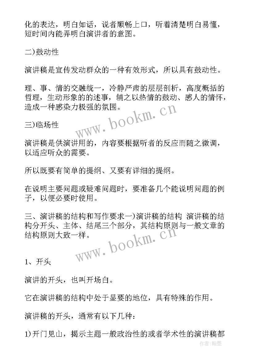 最新演讲稿要求格式 演讲稿正文格式(模板8篇)