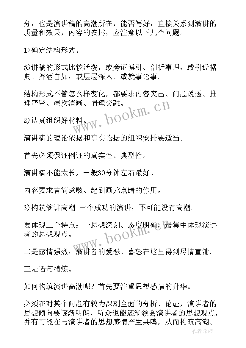 最新演讲稿要求格式 演讲稿正文格式(模板8篇)