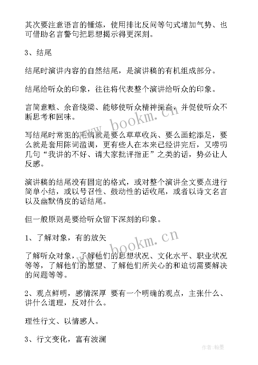 最新演讲稿要求格式 演讲稿正文格式(模板8篇)