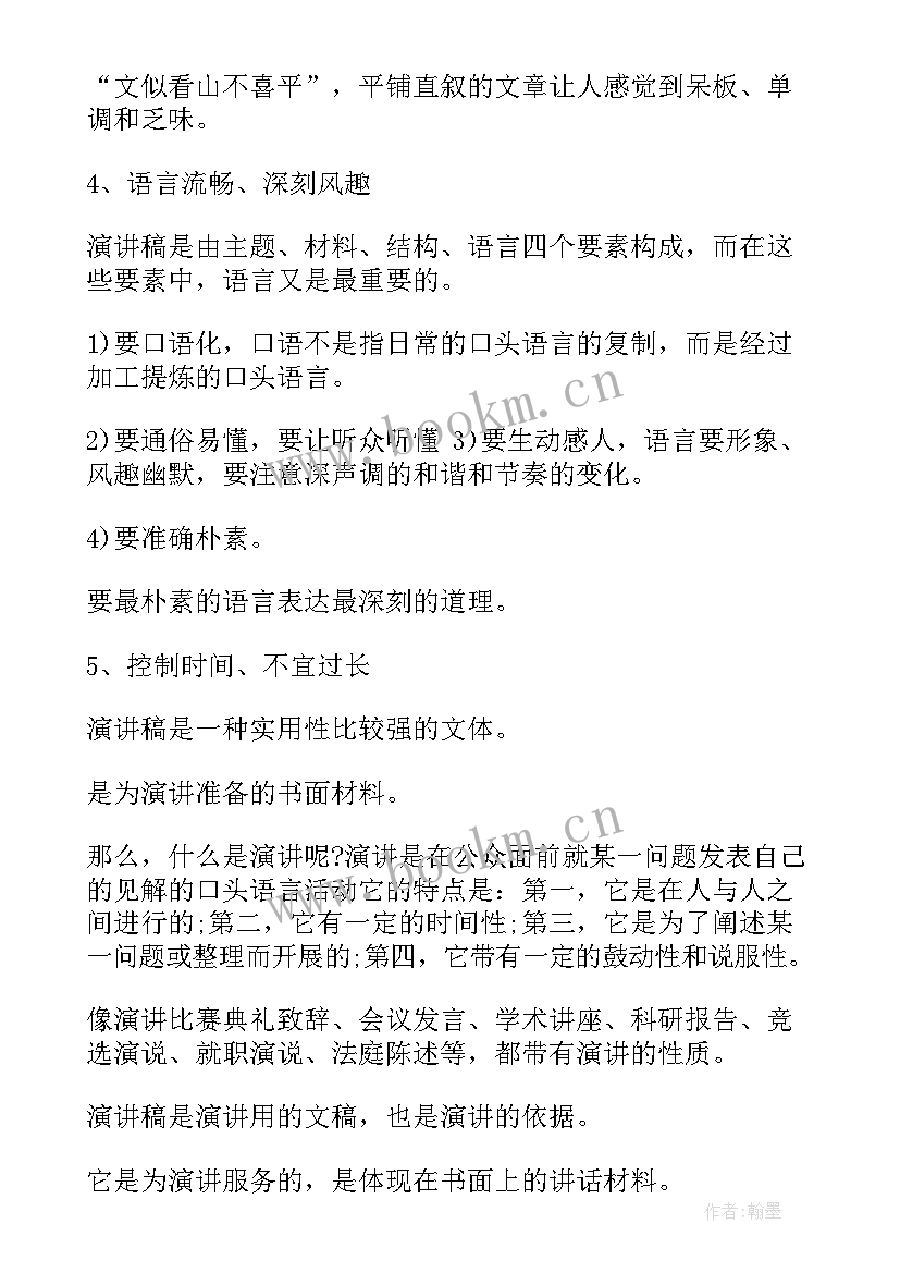 最新演讲稿要求格式 演讲稿正文格式(模板8篇)