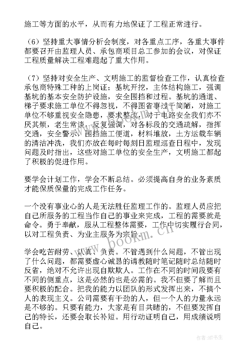 建筑监理竣工工作总结 工程监理竣工工作总结(优秀10篇)