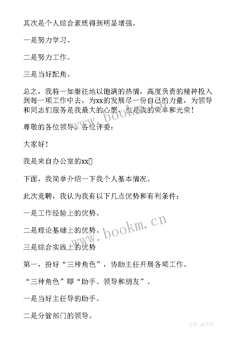 2023年干部换届竞聘演讲稿 干部竞聘演讲稿(优质9篇)