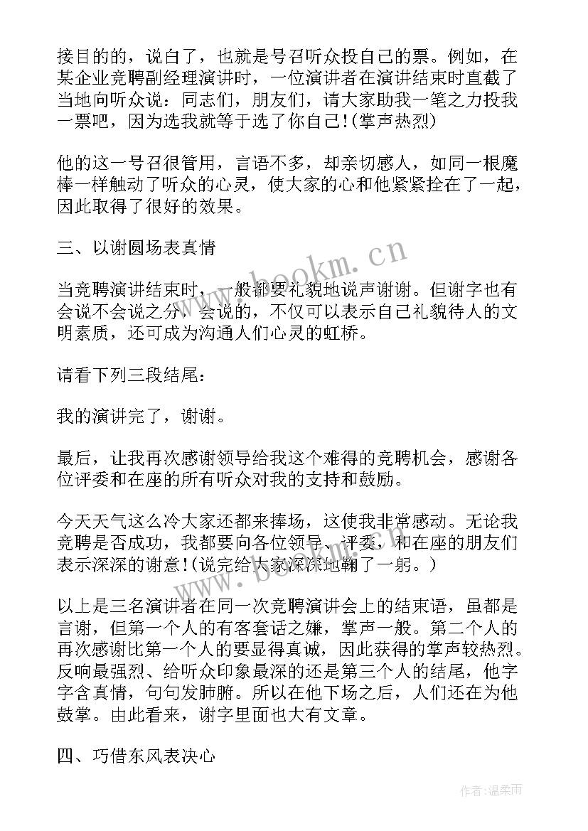 2023年干部换届竞聘演讲稿 干部竞聘演讲稿(优质9篇)