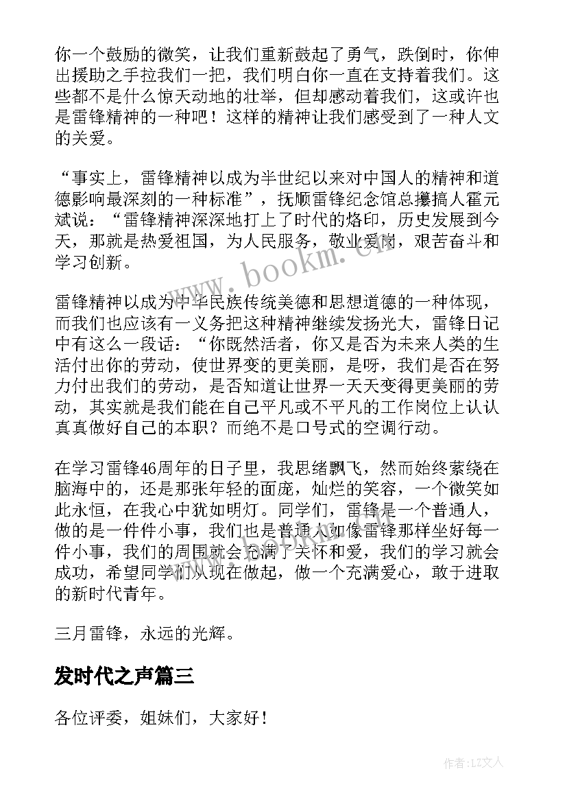 2023年发时代之声 新时代演讲稿(优质5篇)