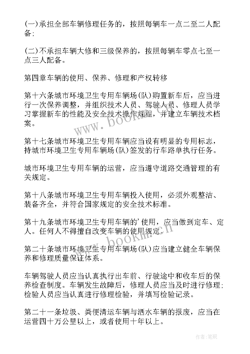 最新环卫车辆管理个人年终总结 环卫管理年终工作总结(汇总5篇)