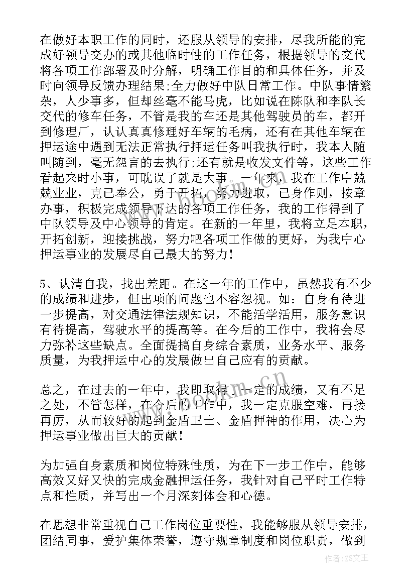 2023年押运队长年终工作总结(优质8篇)