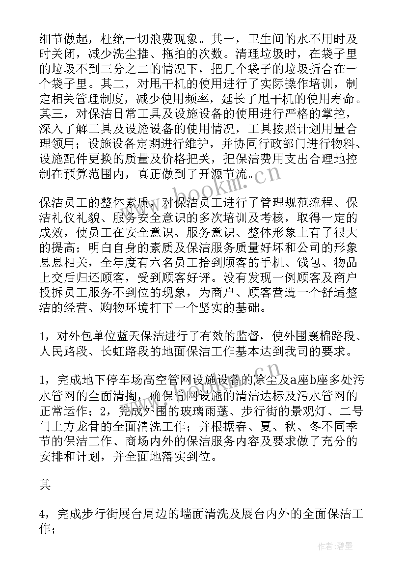 2023年商场保洁防疫工作总结 商场保洁工作总结(精选5篇)