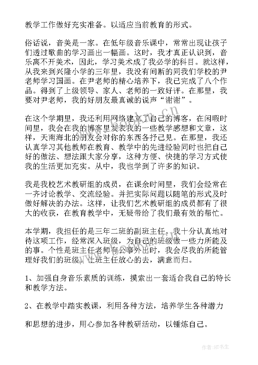 最新小学音乐教师研修总结 小学音乐工作总结(大全5篇)