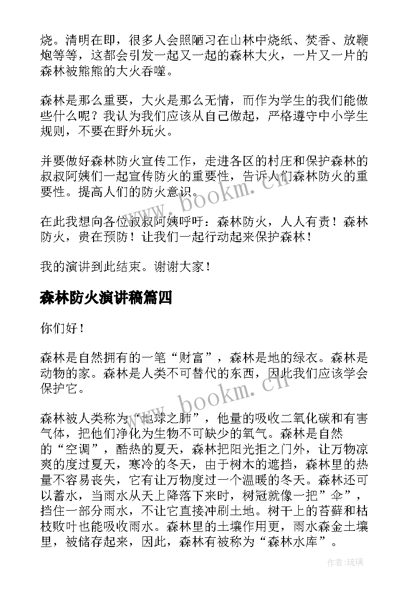 最新森林防火演讲稿(优质5篇)