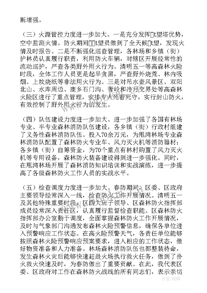 最新森林防火演讲稿(优质5篇)