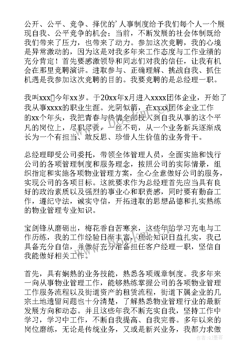 模拟竞聘演讲稿大二学生(实用9篇)