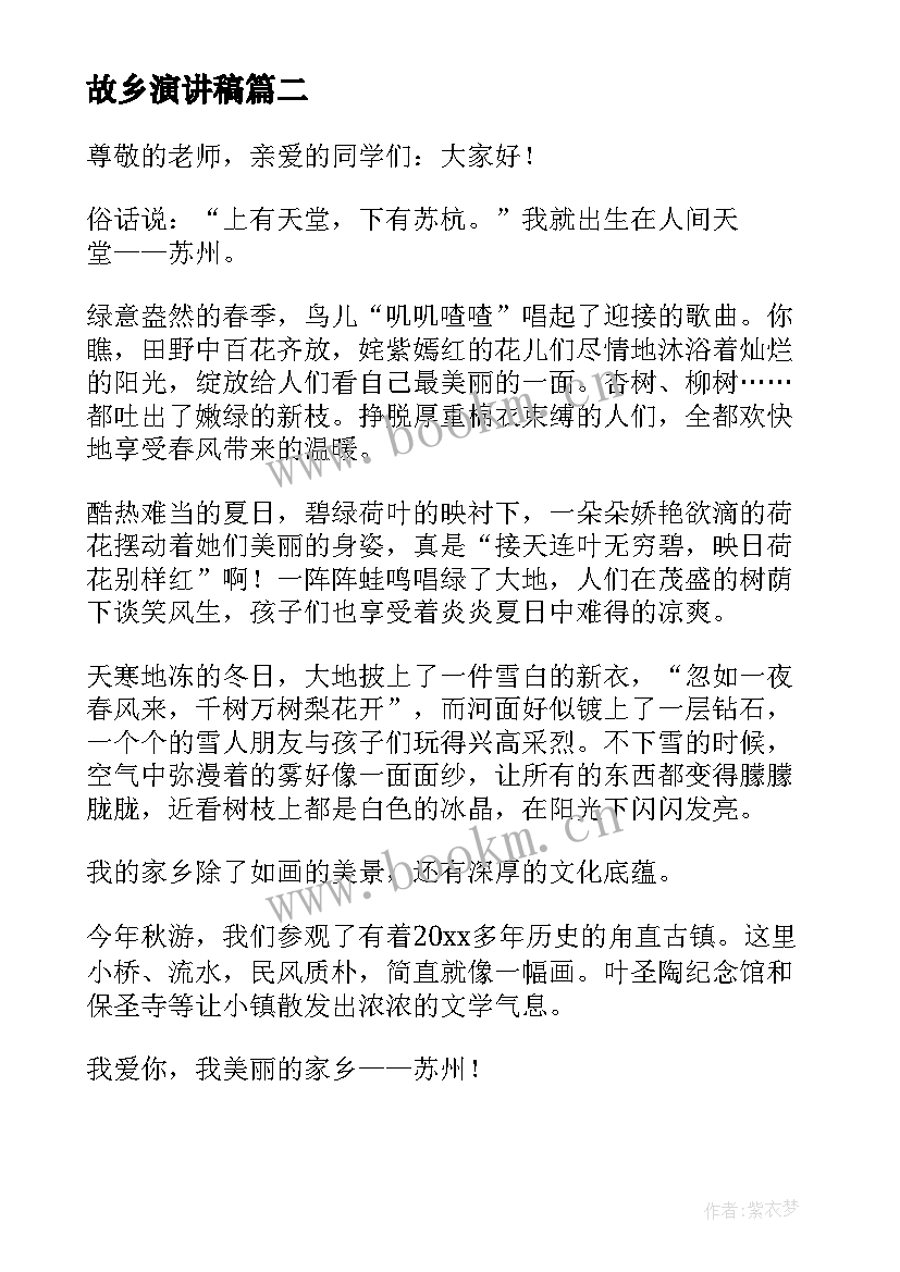 2023年故乡演讲稿(实用10篇)