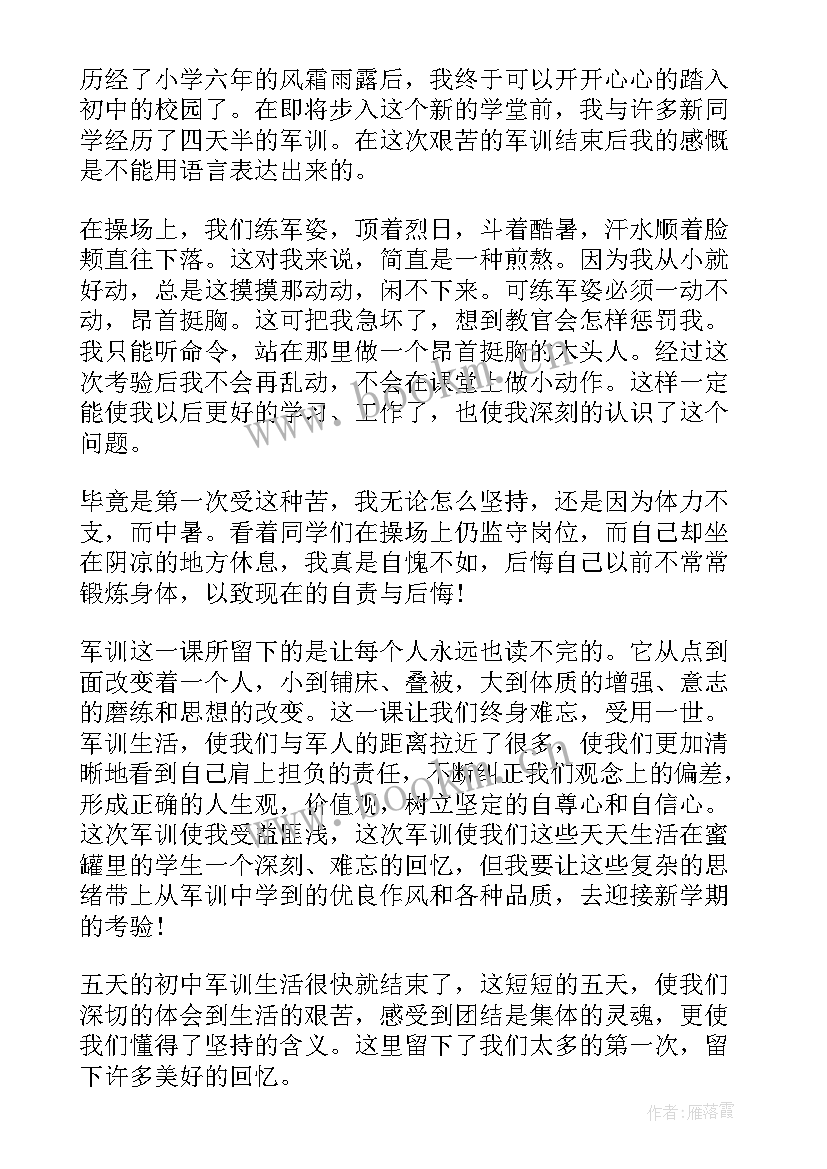 最新初中学生上体育课心得体会(优质5篇)