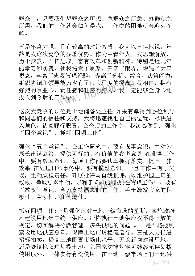 教师中层竞聘演讲稿 竞聘中层演讲稿(汇总9篇)