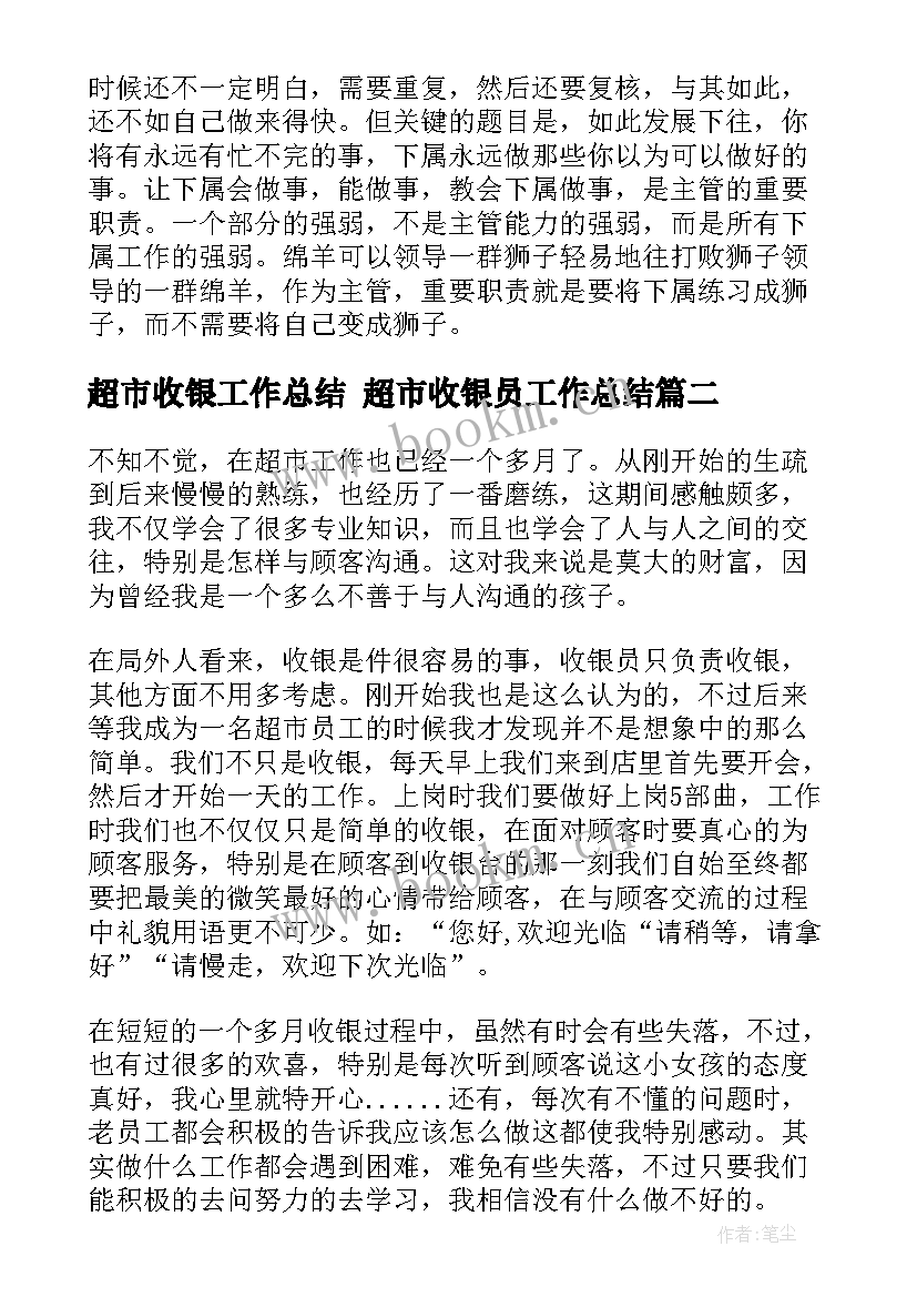 最新超市收银工作总结 超市收银员工作总结(大全10篇)