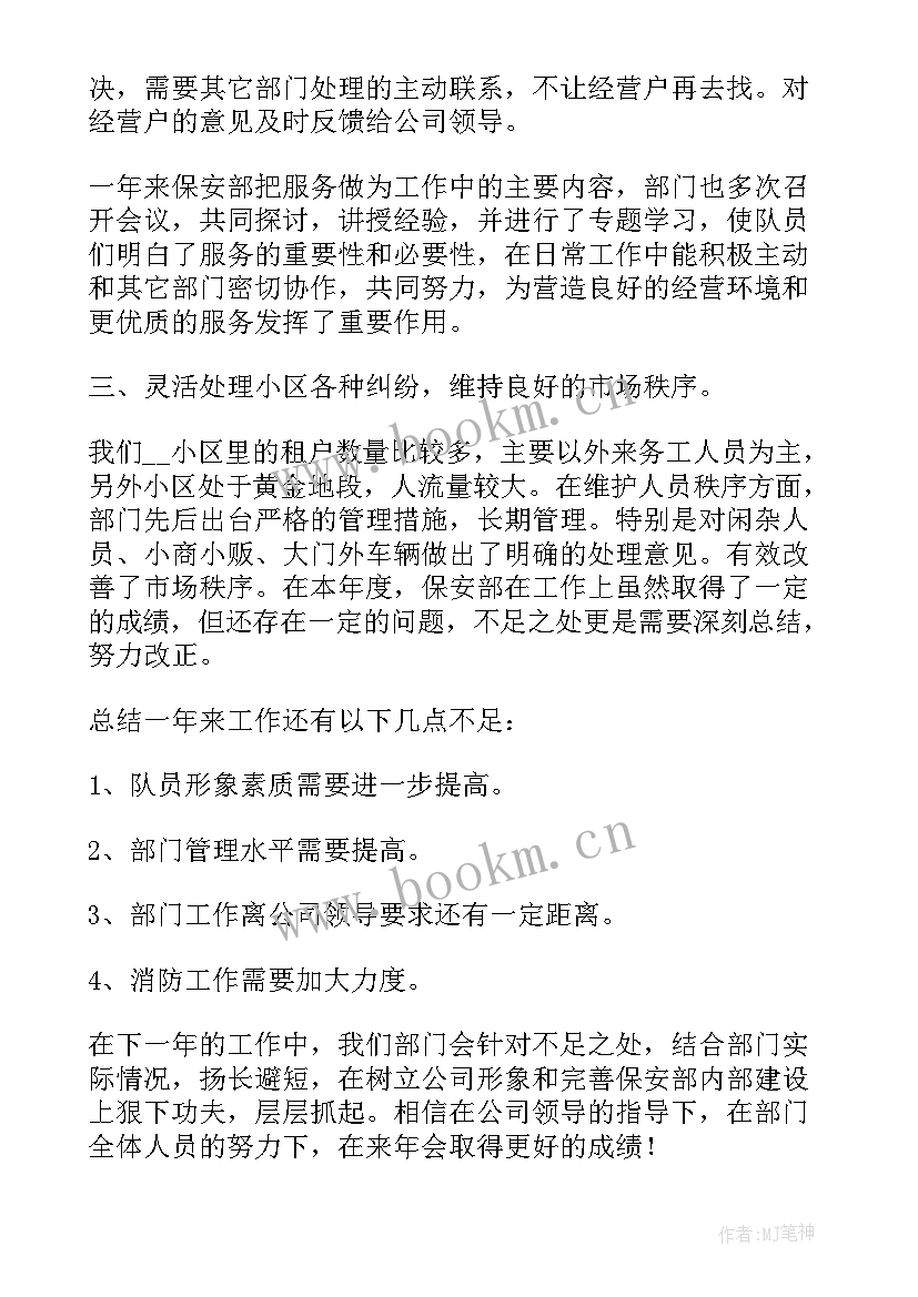 最新保安经理年终工作总结(优秀5篇)