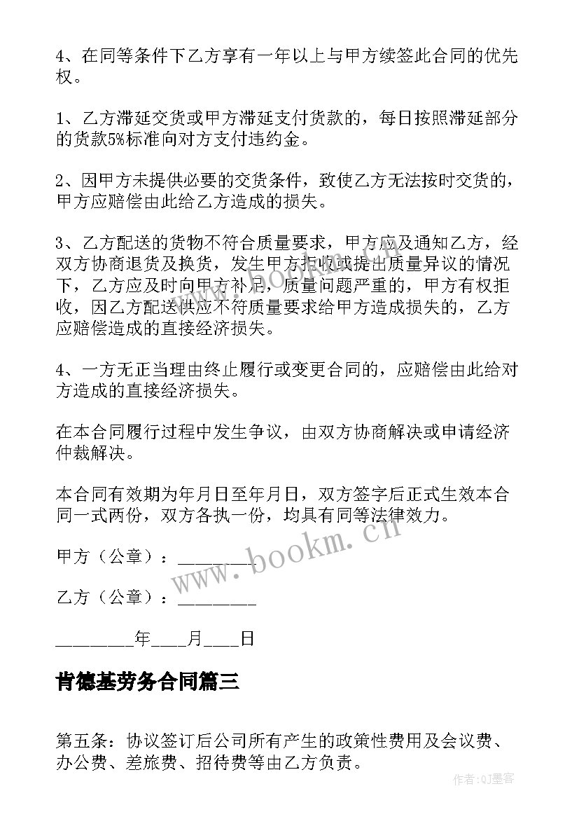 2023年肯德基劳务合同(模板8篇)