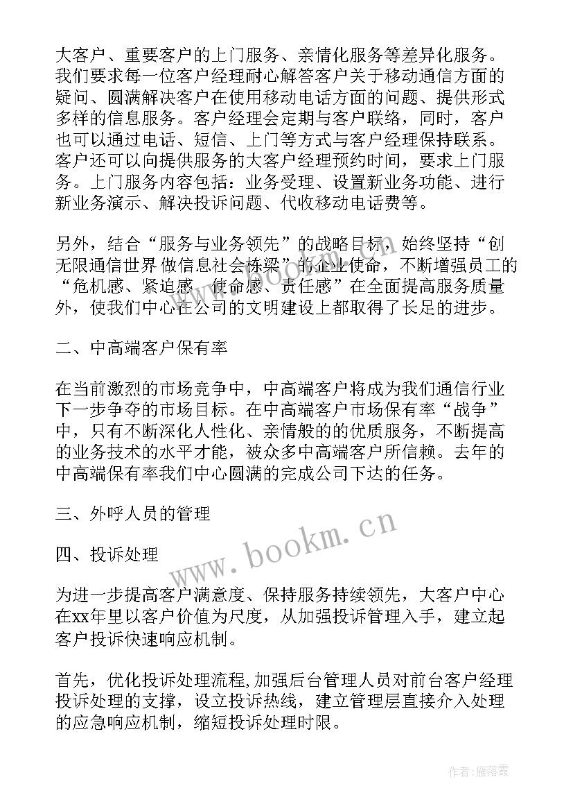 处理商场投诉工作总结 移动投诉处理工作总结共(大全5篇)