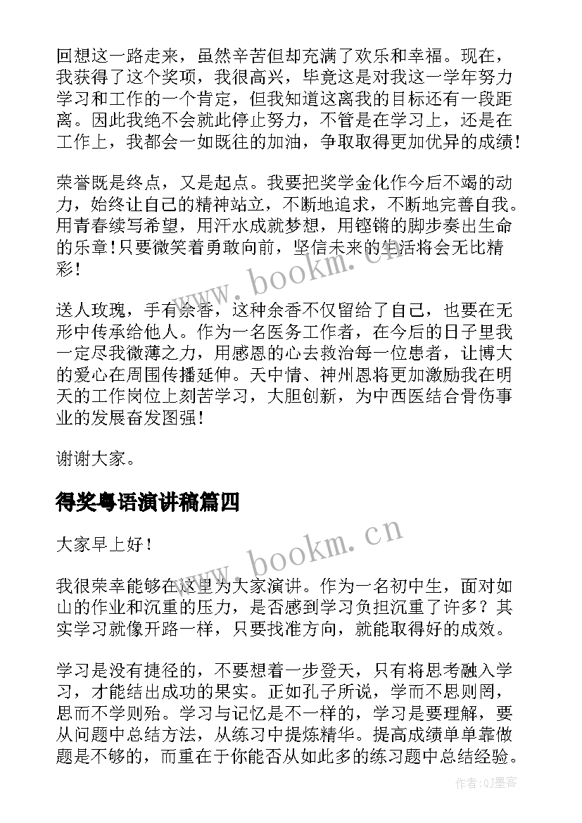 最新得奖粤语演讲稿(优秀5篇)