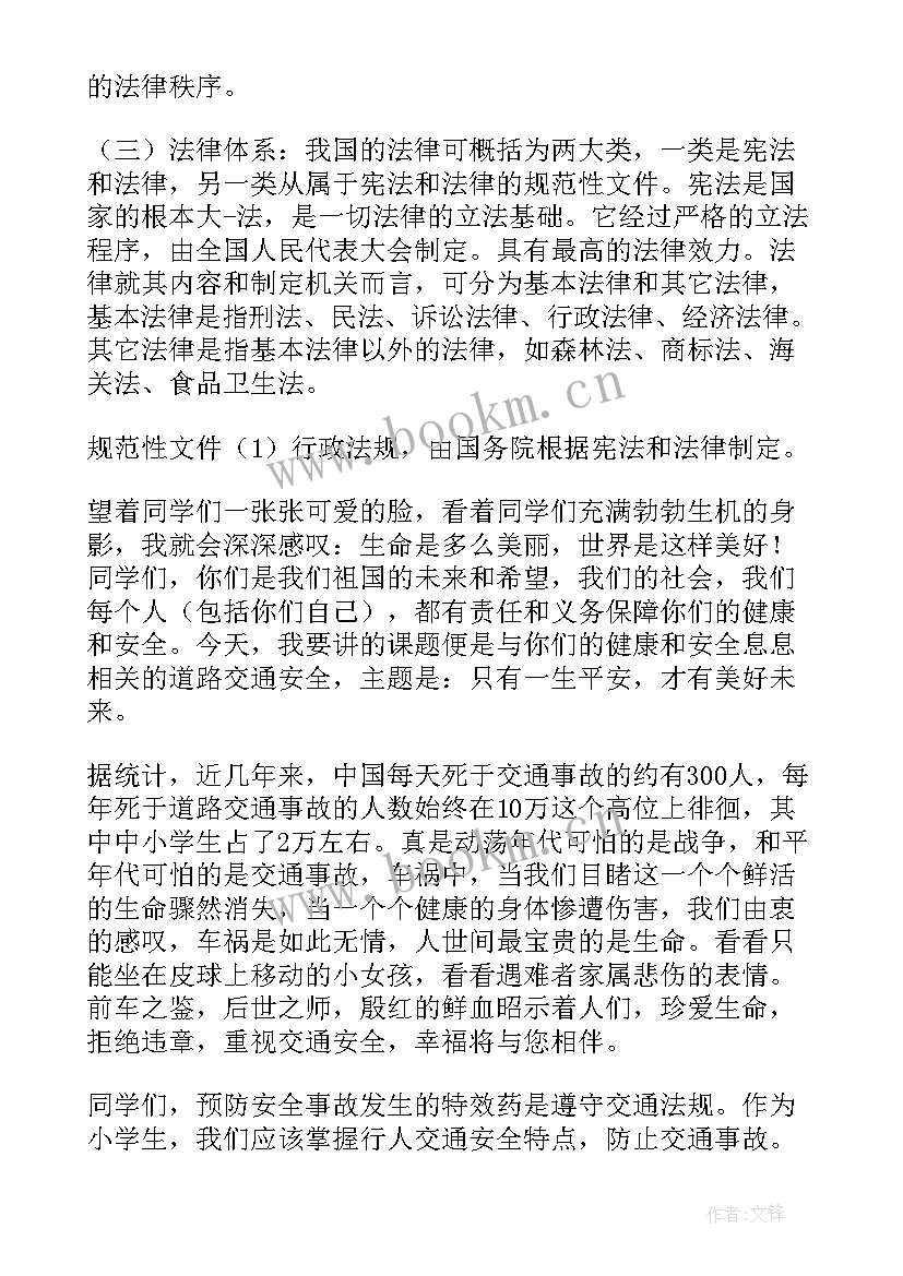 最新法制校长讲话稿(汇总5篇)