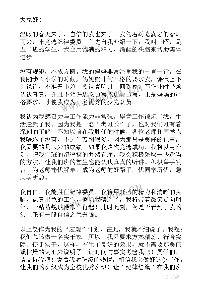 2023年竞选班长演讲稿(通用10篇)