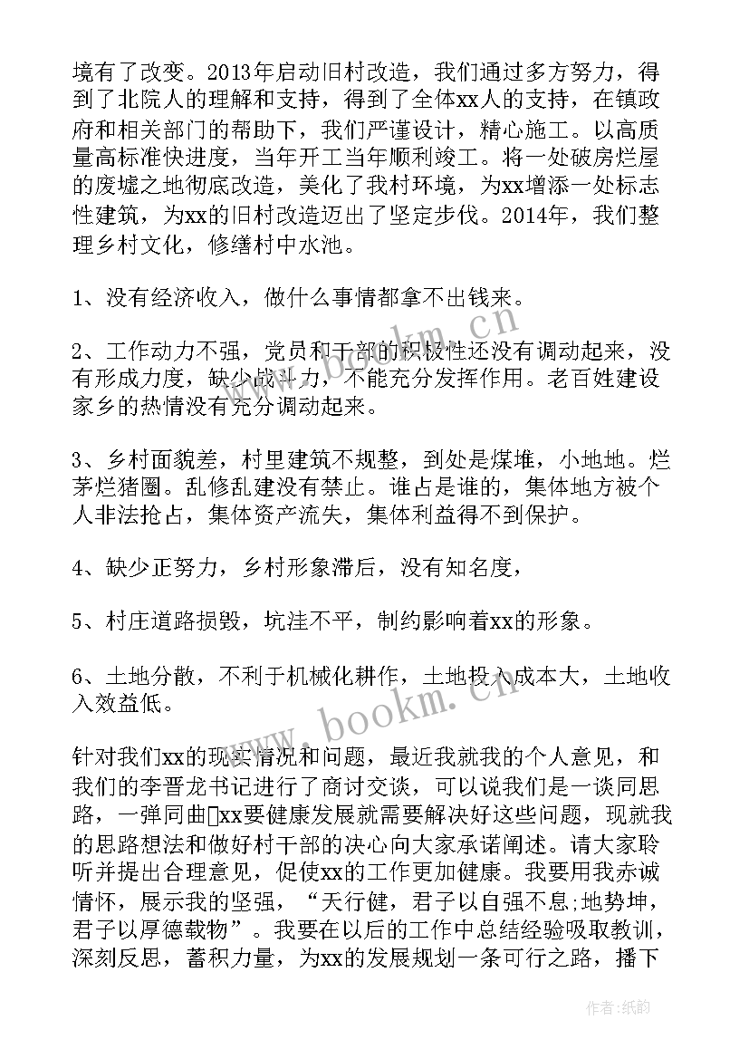 2023年竞选班长演讲稿(通用10篇)