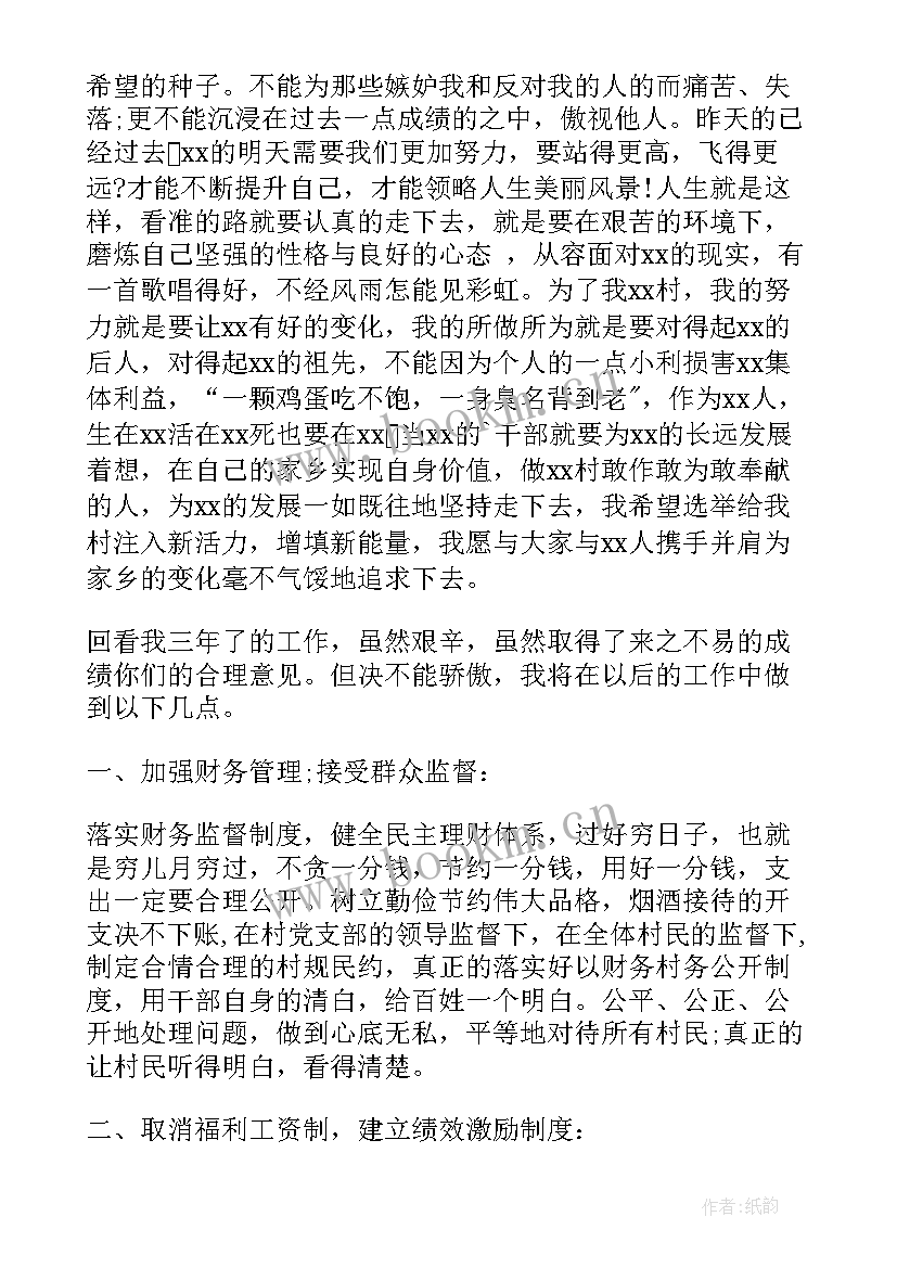 2023年竞选班长演讲稿(通用10篇)