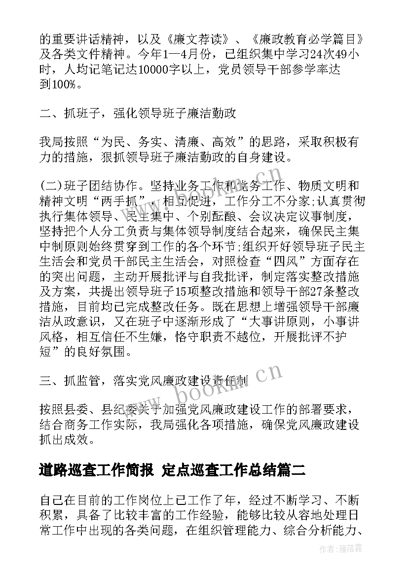 2023年道路巡查工作简报 定点巡查工作总结(大全5篇)